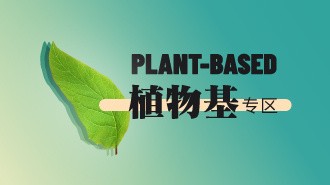 2022国际植物基博览会